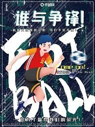 英超西甲德比大战揭晓足彩新机会